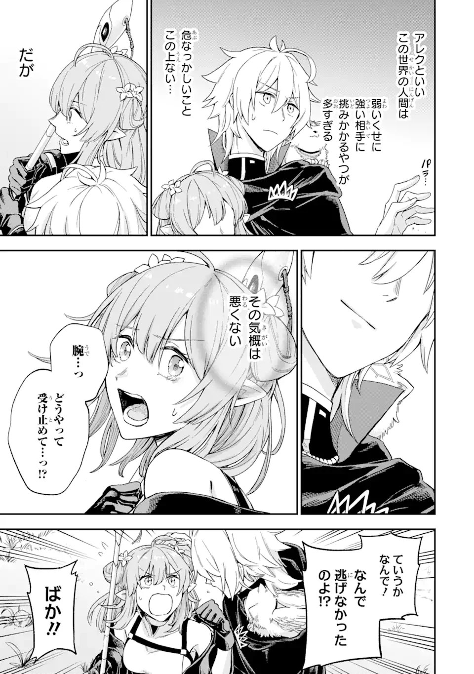 ラスボス、やめてみた ～主人公に倒されたふりして自由に生きてみた～ 第3.1話 - 21