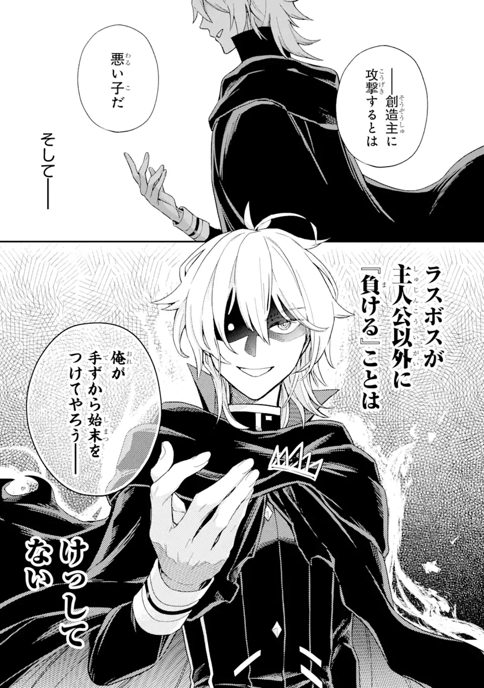 ラスボス、やめてみた ～主人公に倒されたふりして自由に生きてみた～ 第3.1話 - 23