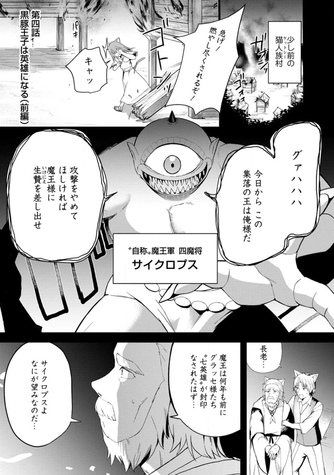 黒豚王子は前世を思いだして改心する 第4.1話 - 1