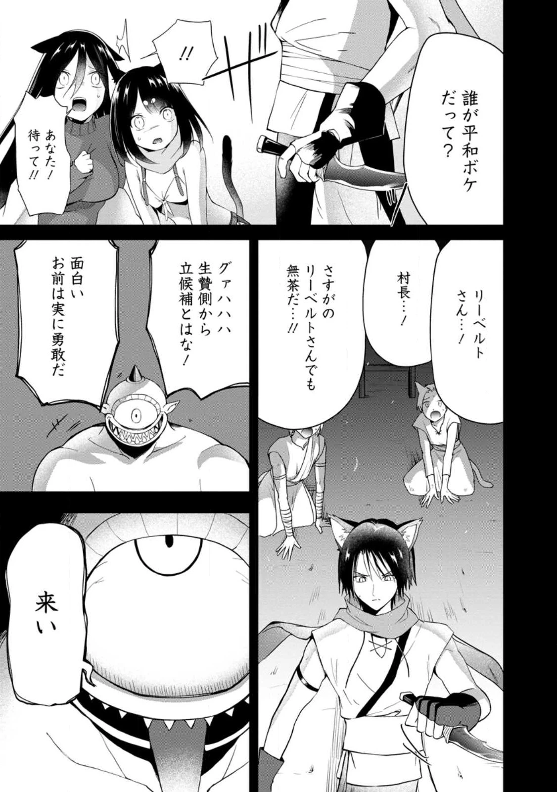 黒豚王子は前世を思いだして改心する 第4.1話 - 3