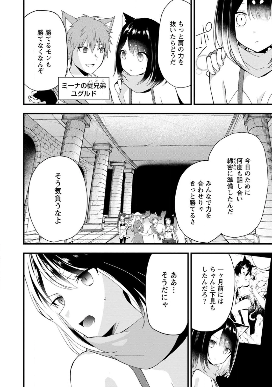 黒豚王子は前世を思いだして改心する 第4.1話 - 8