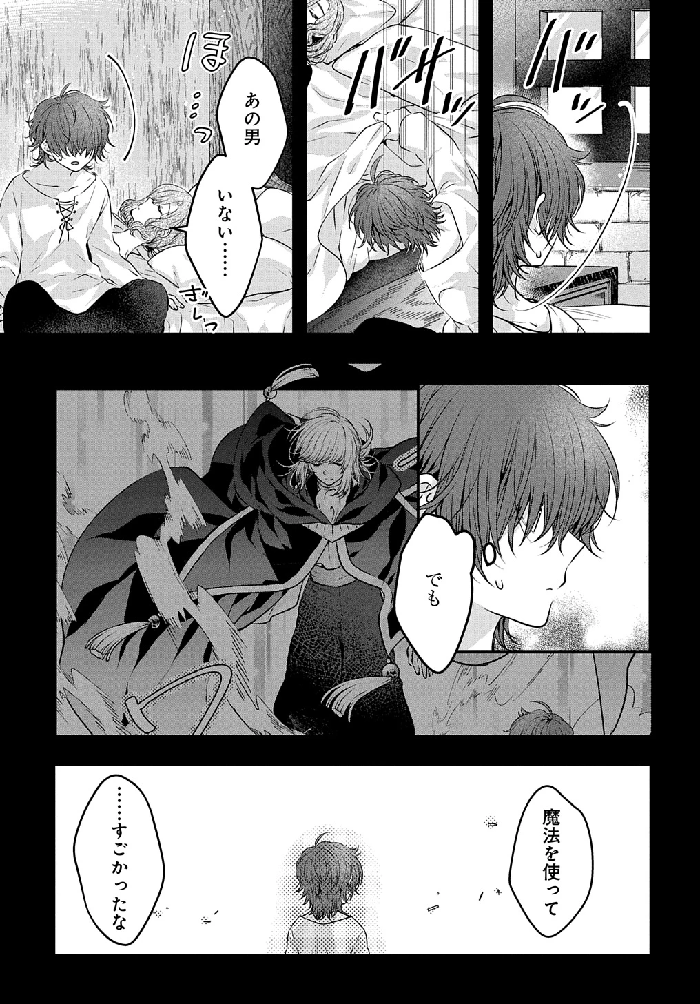 悪役令嬢に転生したと思ったら、シンデレラの義姉でした ～シンデレラオタクの異世界転生～ 第19話 - 3