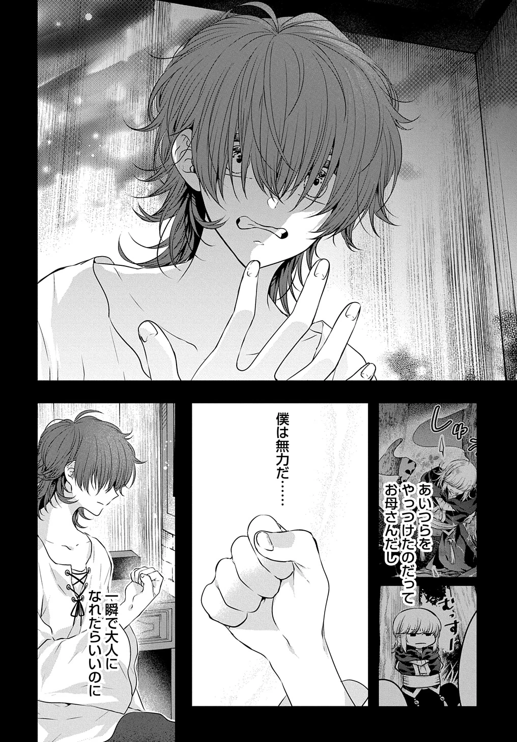 悪役令嬢に転生したと思ったら、シンデレラの義姉でした ～シンデレラオタクの異世界転生～ 第19話 - 4