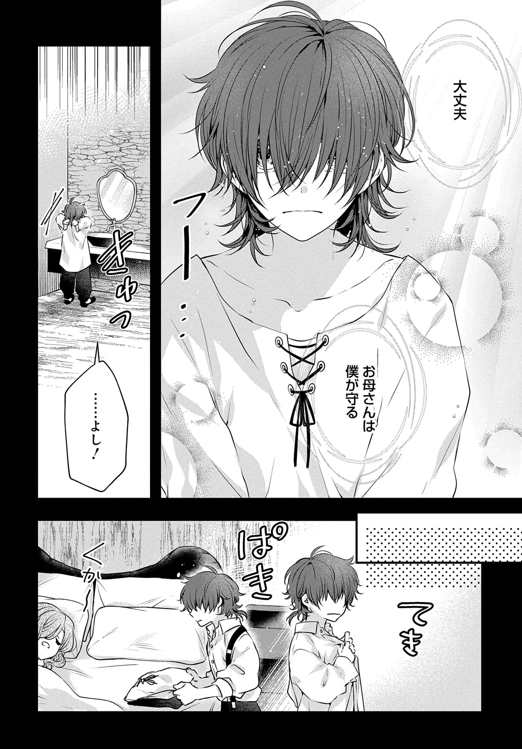 悪役令嬢に転生したと思ったら、シンデレラの義姉でした ～シンデレラオタクの異世界転生～ 第19話 - 6