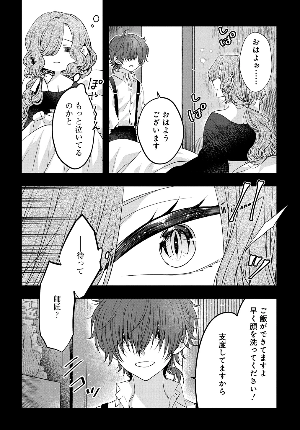 悪役令嬢に転生したと思ったら、シンデレラの義姉でした ～シンデレラオタクの異世界転生～ 第19話 - 10