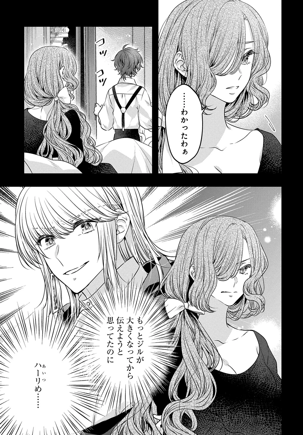 悪役令嬢に転生したと思ったら、シンデレラの義姉でした ～シンデレラオタクの異世界転生～ 第19話 - 11