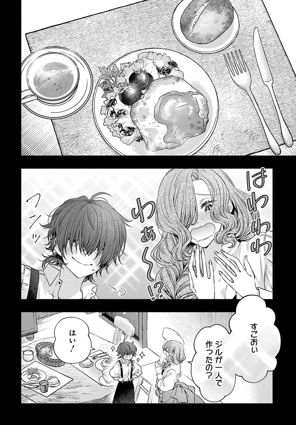 悪役令嬢に転生したと思ったら、シンデレラの義姉でした ～シンデレラオタクの異世界転生～ 第19話 - 12