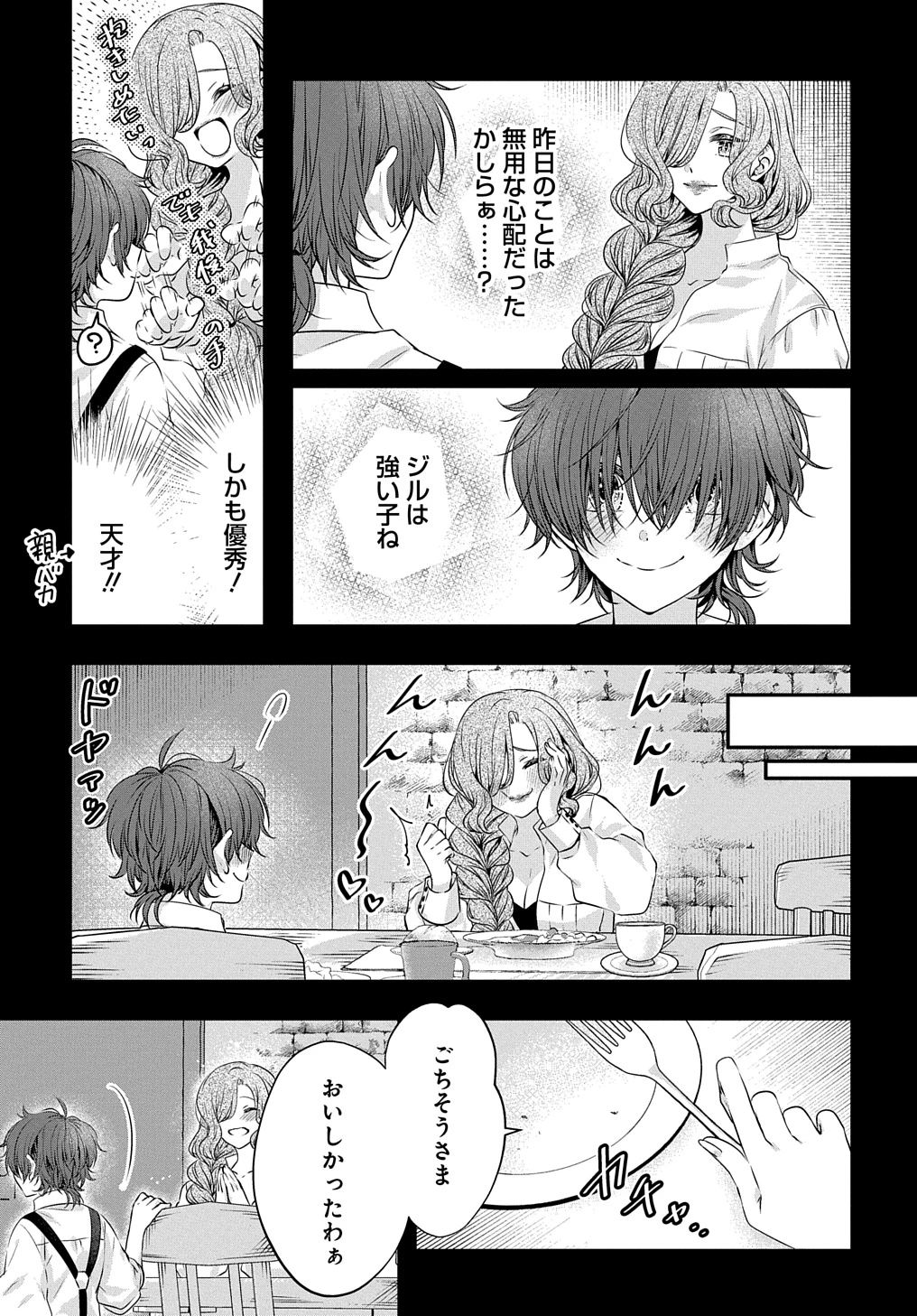 悪役令嬢に転生したと思ったら、シンデレラの義姉でした ～シンデレラオタクの異世界転生～ 第19話 - 13