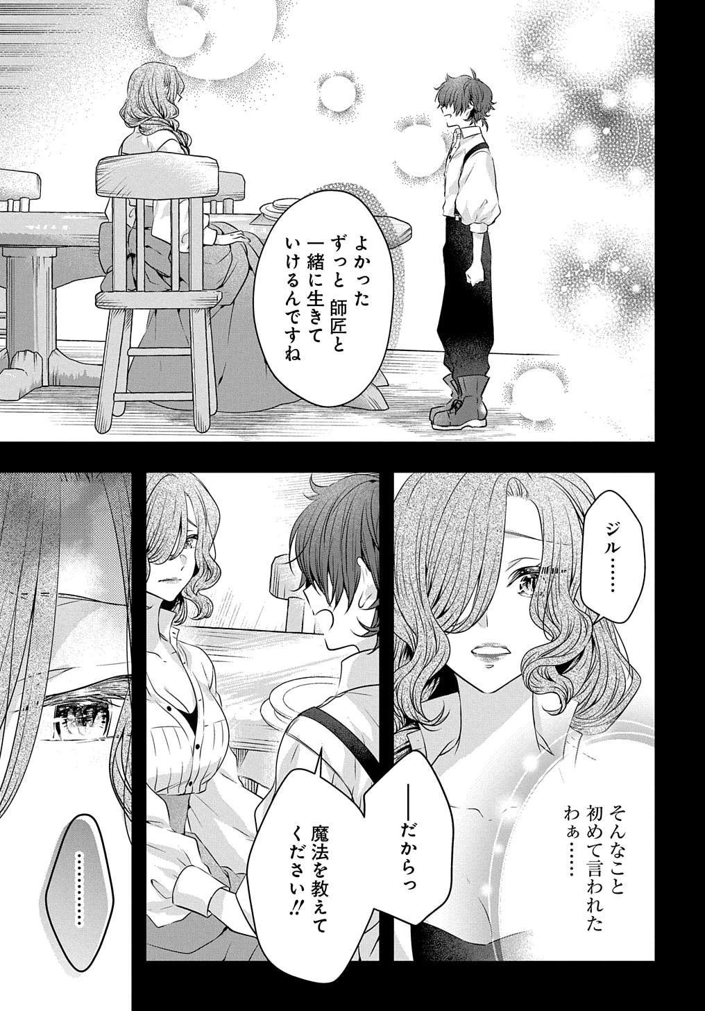 悪役令嬢に転生したと思ったら、シンデレラの義姉でした ～シンデレラオタクの異世界転生～ 第19話 - 17