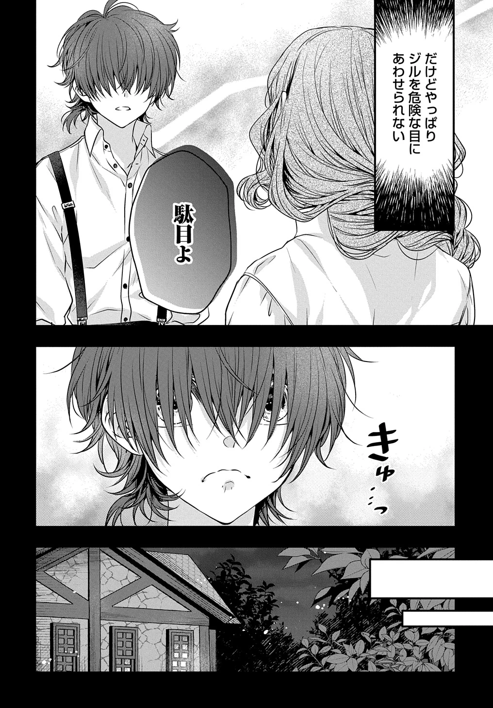 悪役令嬢に転生したと思ったら、シンデレラの義姉でした ～シンデレラオタクの異世界転生～ 第19話 - 18