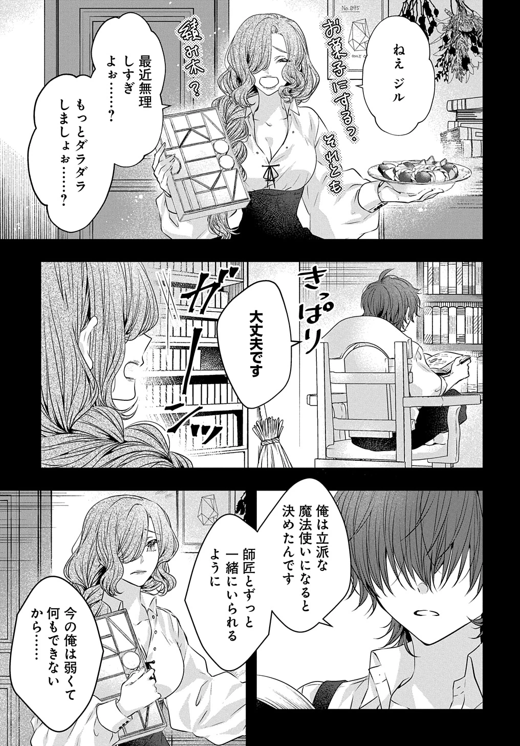 悪役令嬢に転生したと思ったら、シンデレラの義姉でした ～シンデレラオタクの異世界転生～ 第19話 - 21