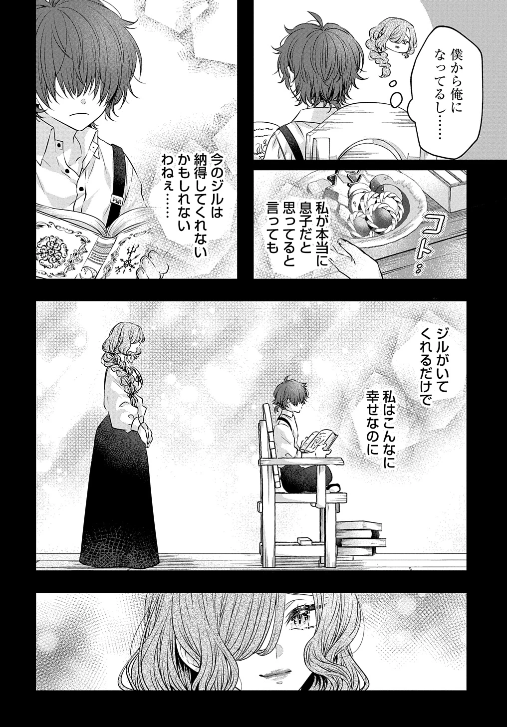 悪役令嬢に転生したと思ったら、シンデレラの義姉でした ～シンデレラオタクの異世界転生～ 第19話 - 22