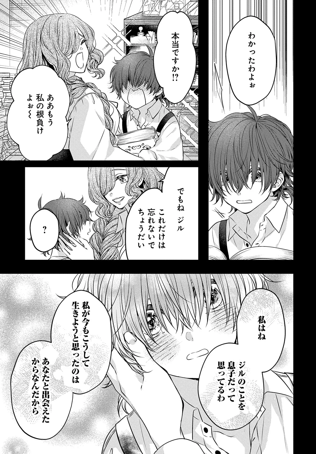 悪役令嬢に転生したと思ったら、シンデレラの義姉でした ～シンデレラオタクの異世界転生～ 第19話 - 23