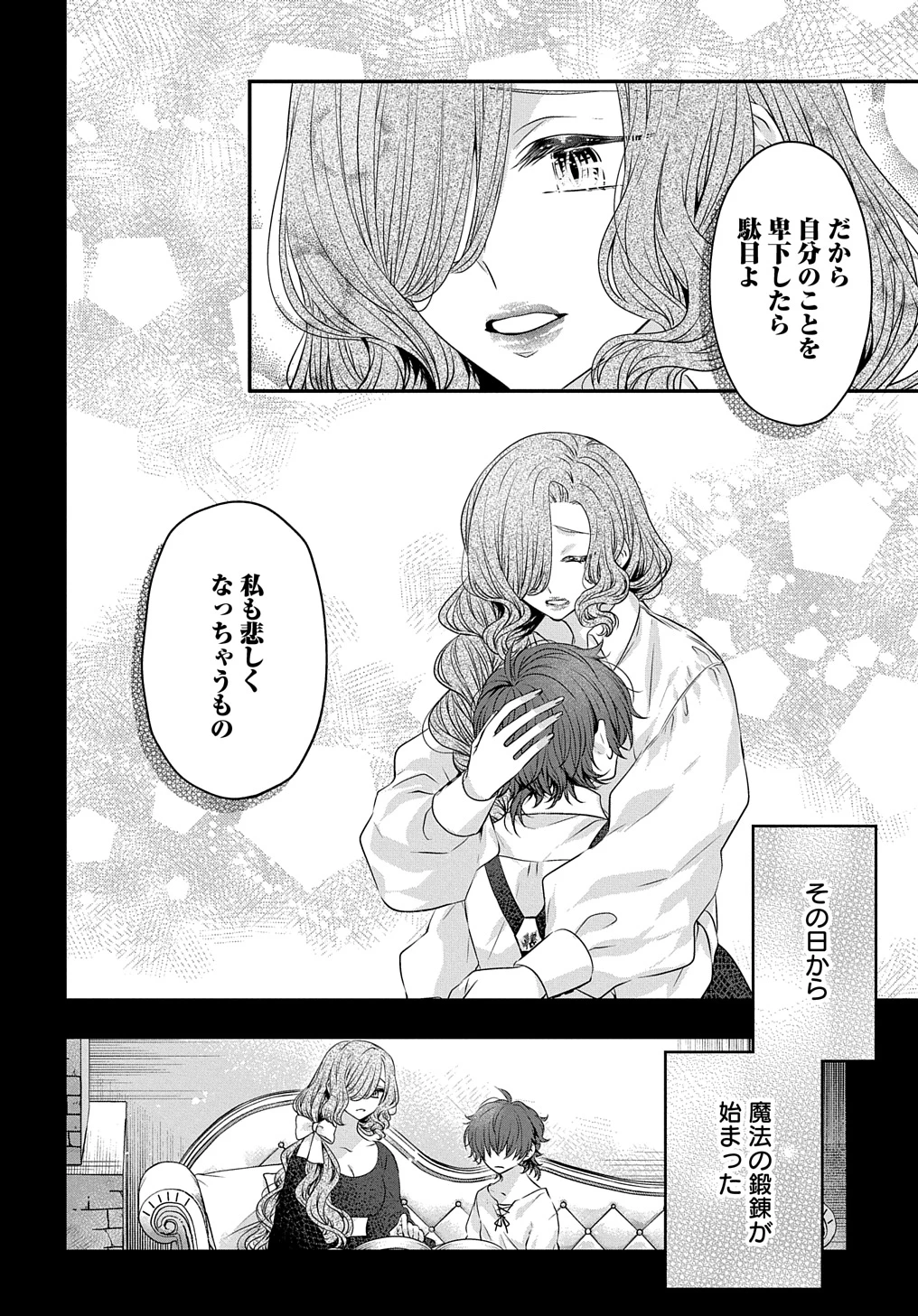 悪役令嬢に転生したと思ったら、シンデレラの義姉でした ～シンデレラオタクの異世界転生～ 第19話 - 24