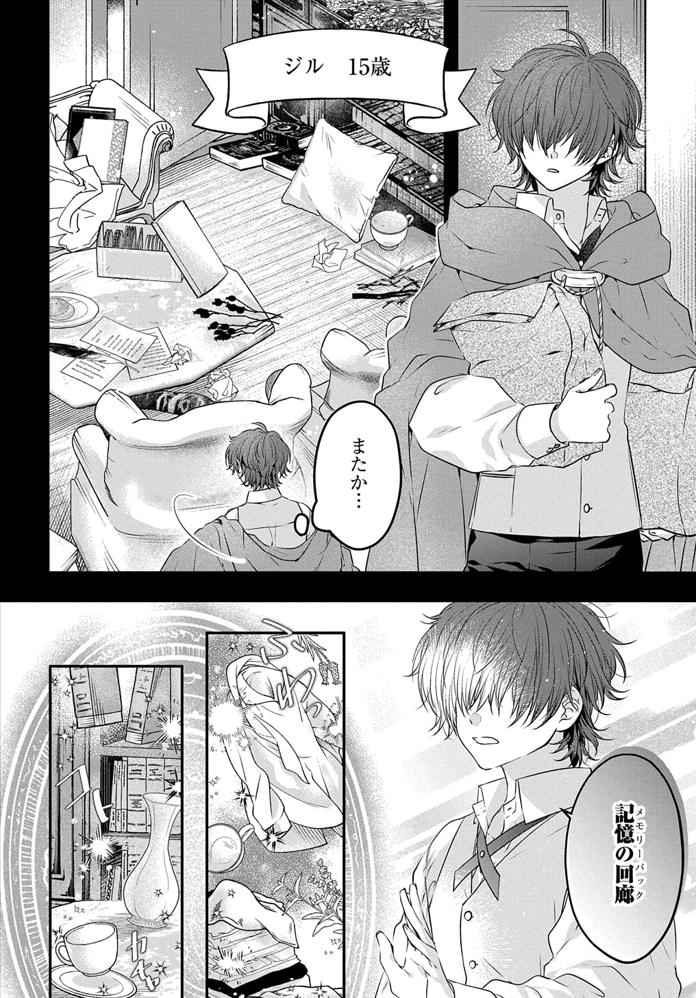 悪役令嬢に転生したと思ったら、シンデレラの義姉でした ～シンデレラオタクの異世界転生～ 第19話 - 28