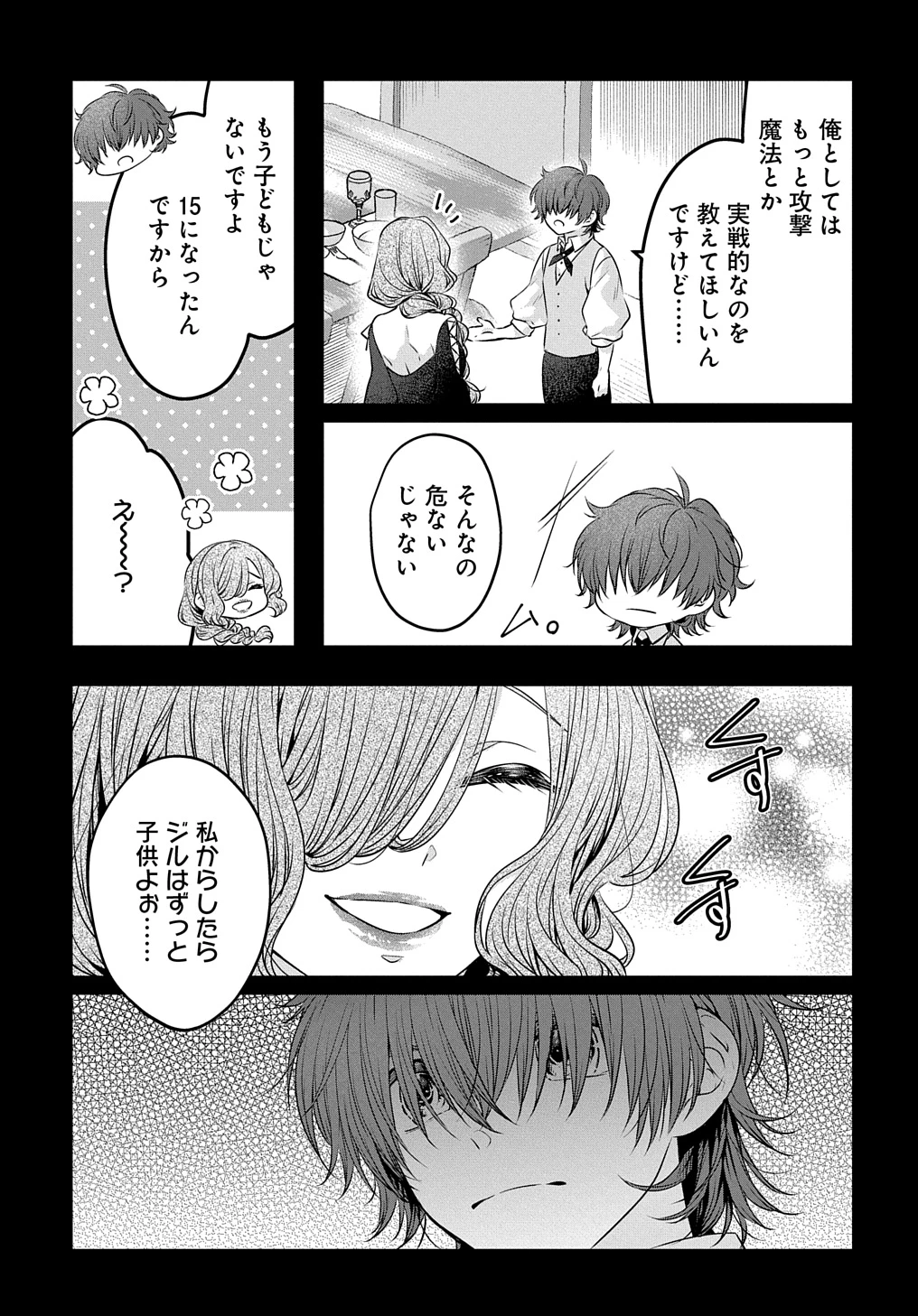 悪役令嬢に転生したと思ったら、シンデレラの義姉でした ～シンデレラオタクの異世界転生～ 第19話 - 33