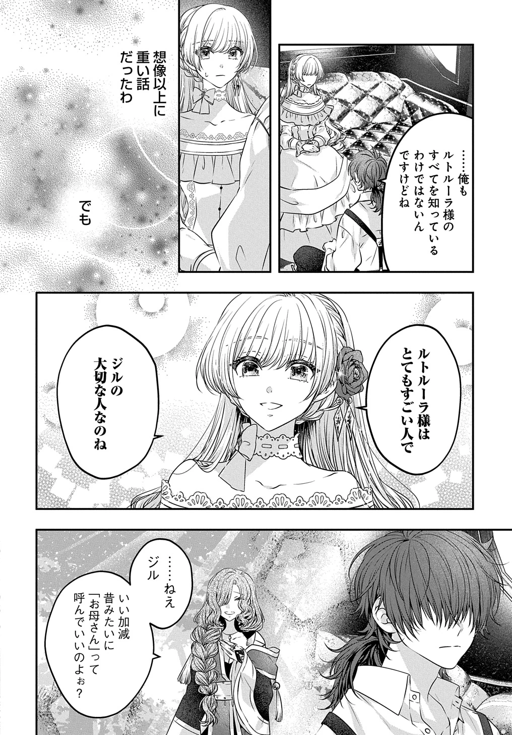 悪役令嬢に転生したと思ったら、シンデレラの義姉でした ～シンデレラオタクの異世界転生～ 第19話 - 36