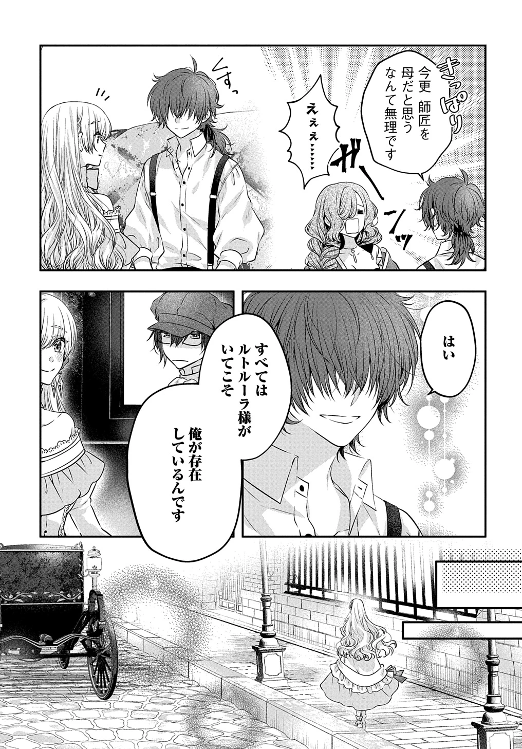 悪役令嬢に転生したと思ったら、シンデレラの義姉でした ～シンデレラオタクの異世界転生～ 第19話 - 37