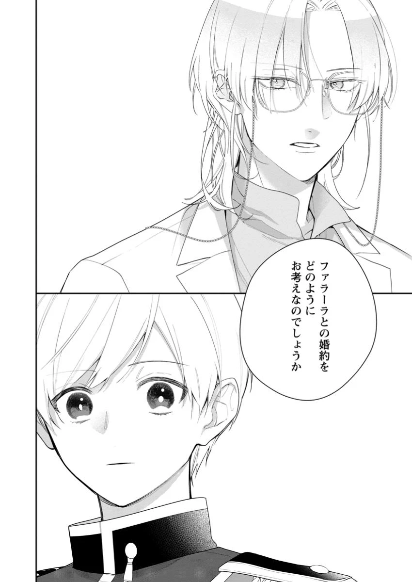 悪夢から目覚めた傲慢令嬢はやり直しを模索中 第36.1話 - 2