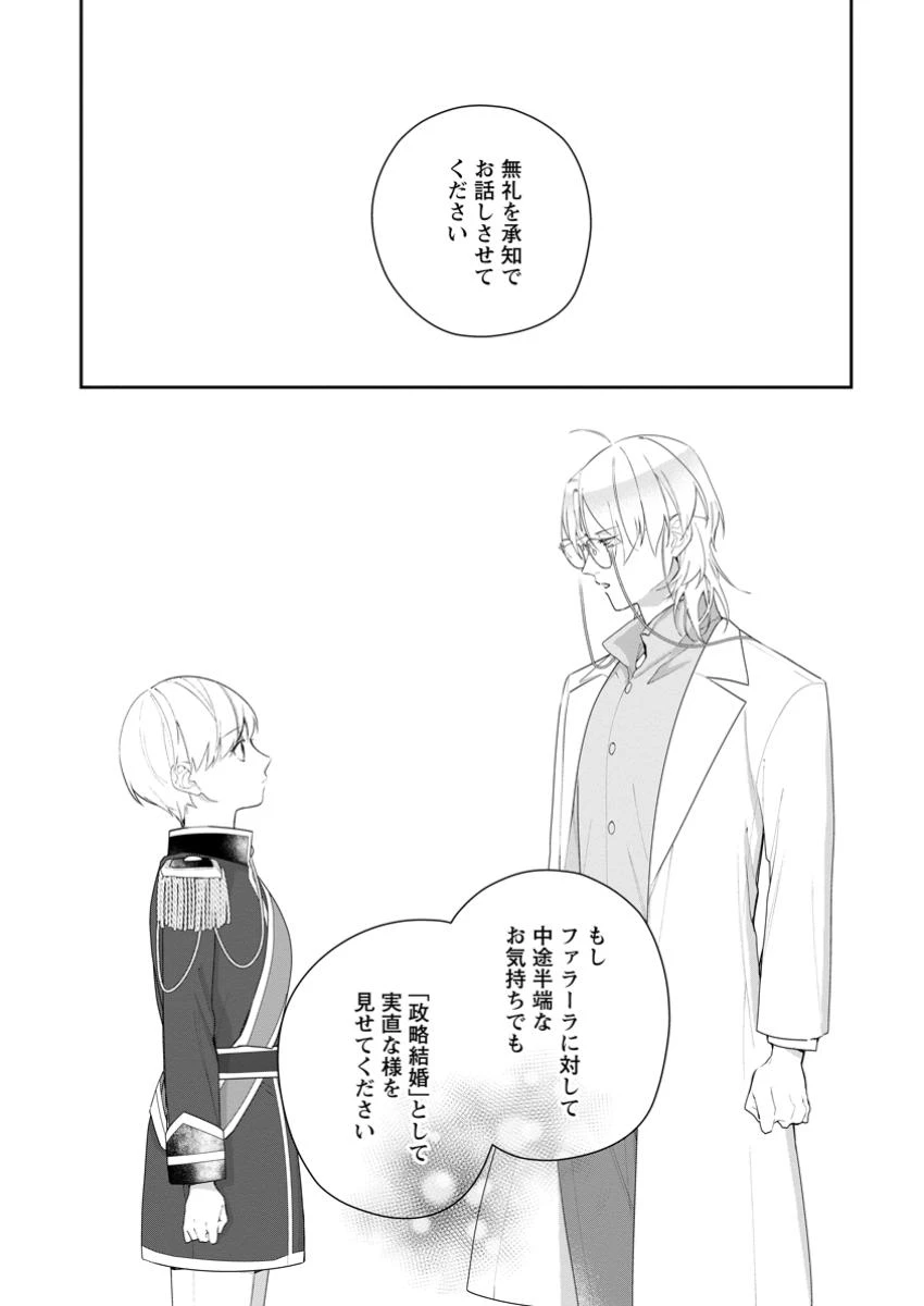 悪夢から目覚めた傲慢令嬢はやり直しを模索中 第36.1話 - 6