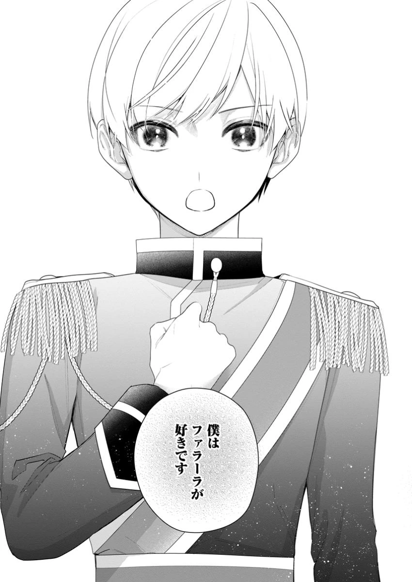 悪夢から目覚めた傲慢令嬢はやり直しを模索中 第36.1話 - 9