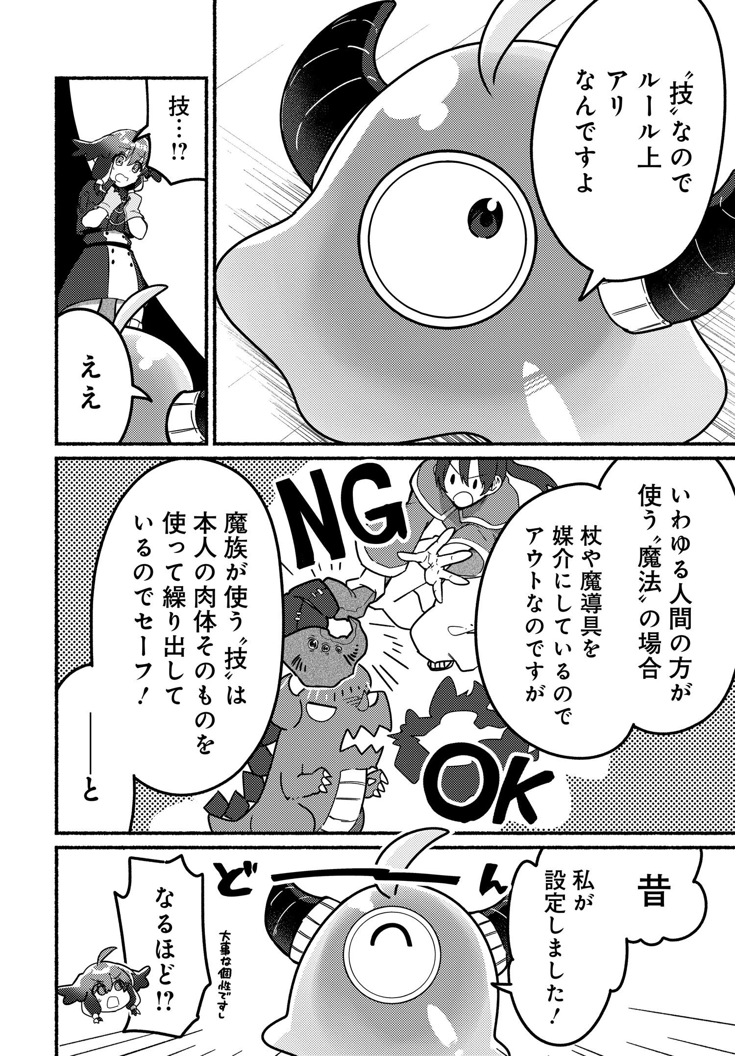 商業ダンジョンとスライム魔王 第9.1話 - 2