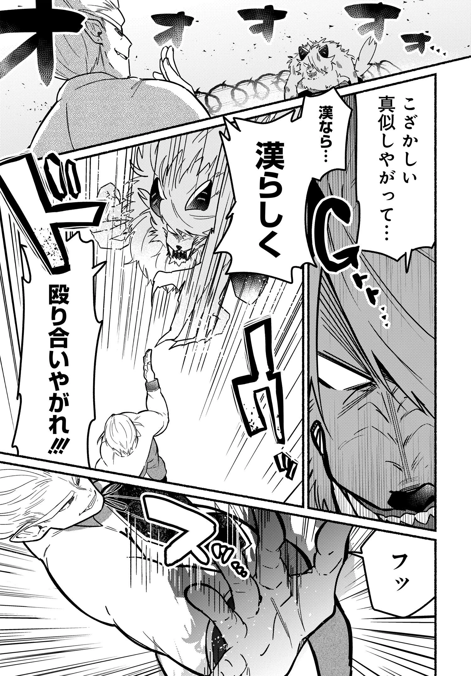 商業ダンジョンとスライム魔王 第9.1話 - 3