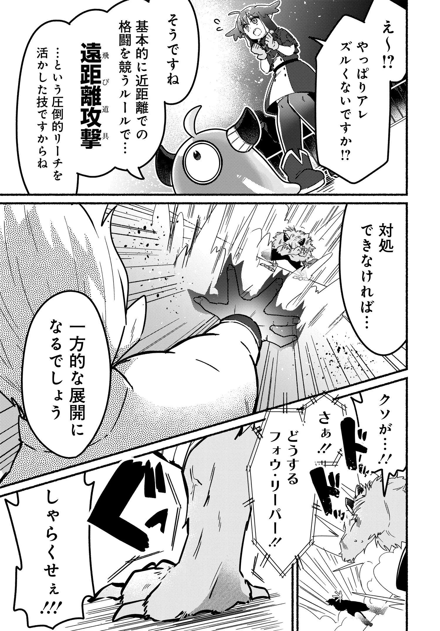 商業ダンジョンとスライム魔王 第9.1話 - 5
