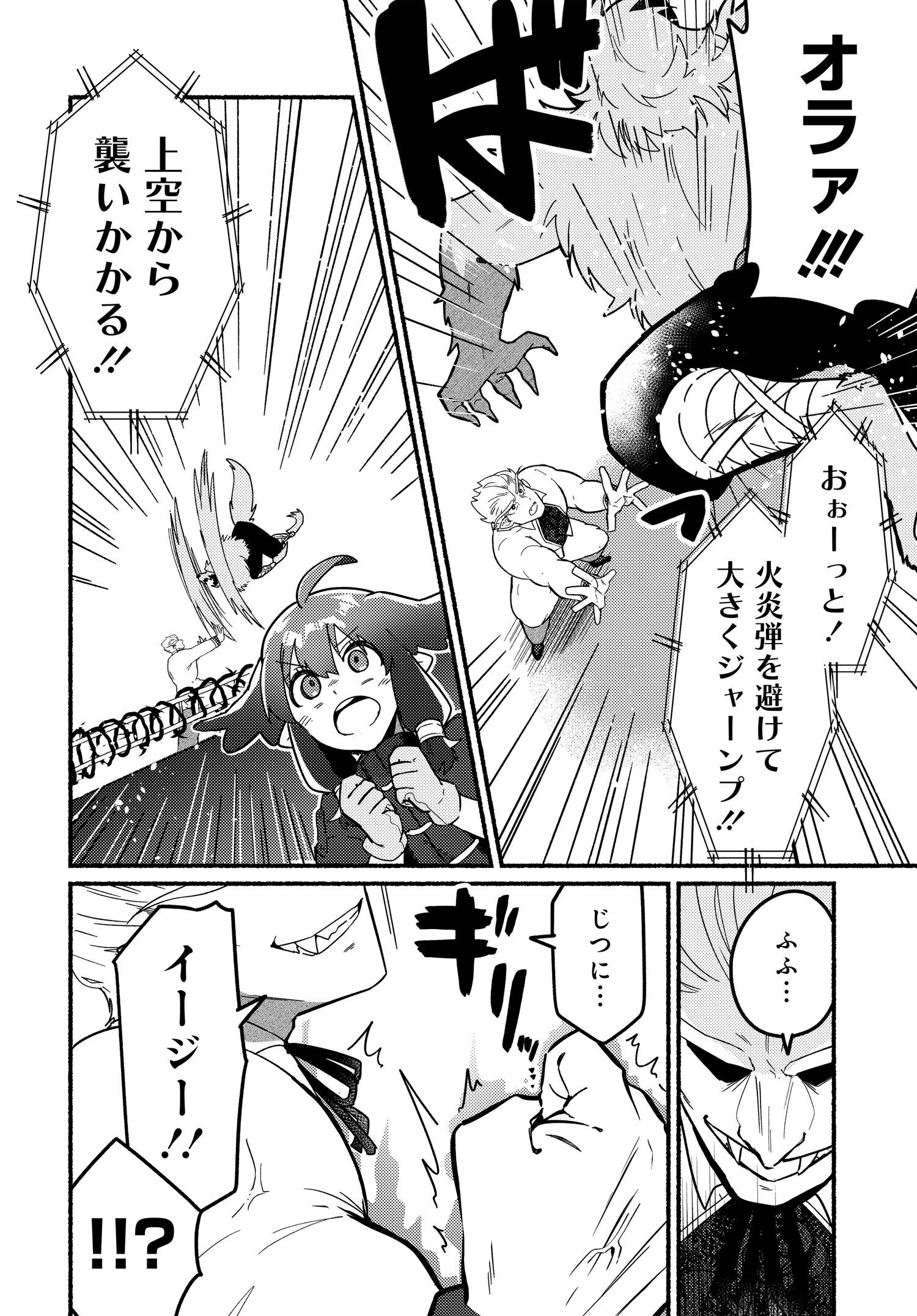 商業ダンジョンとスライム魔王 第9.1話 - 6