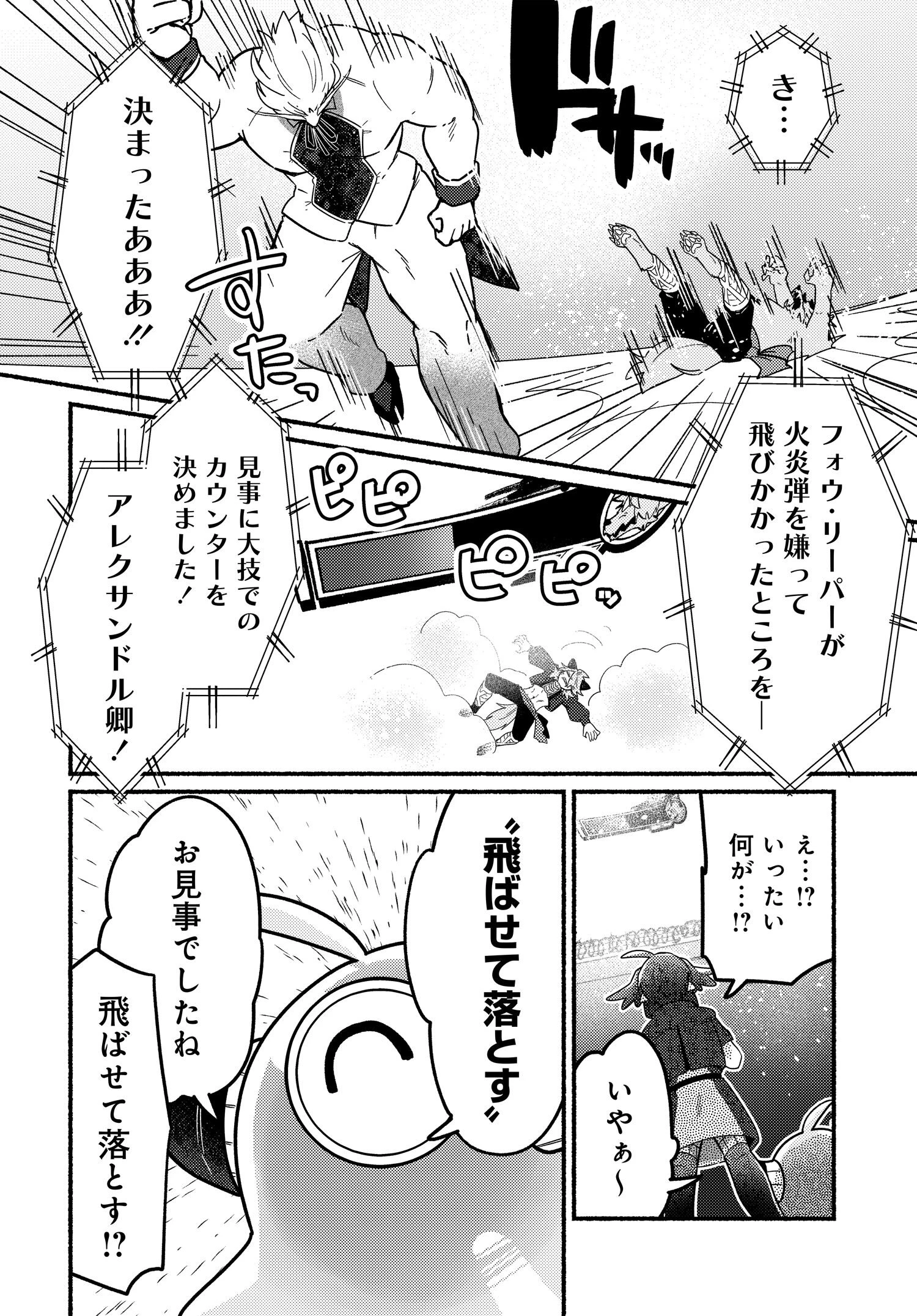 商業ダンジョンとスライム魔王 第9.1話 - 8