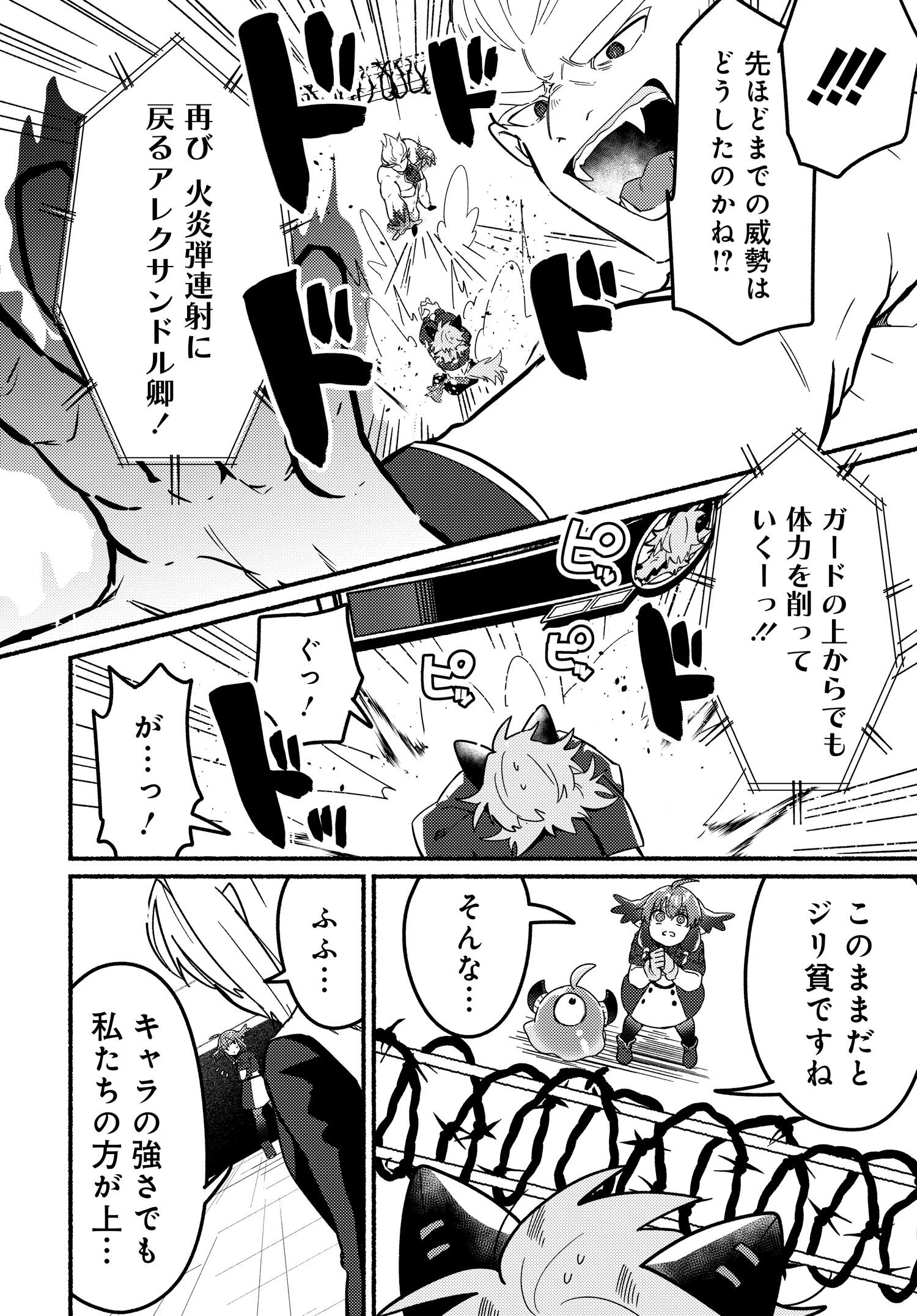 商業ダンジョンとスライム魔王 第9.1話 - 10