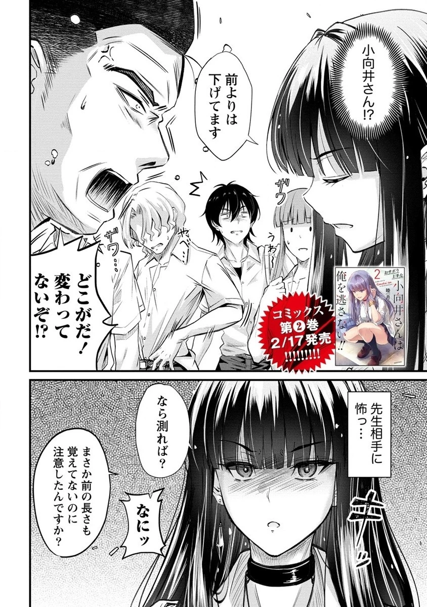 おサボり上手な小向井さんは俺を逃がさない!! 第14.1話 - 2