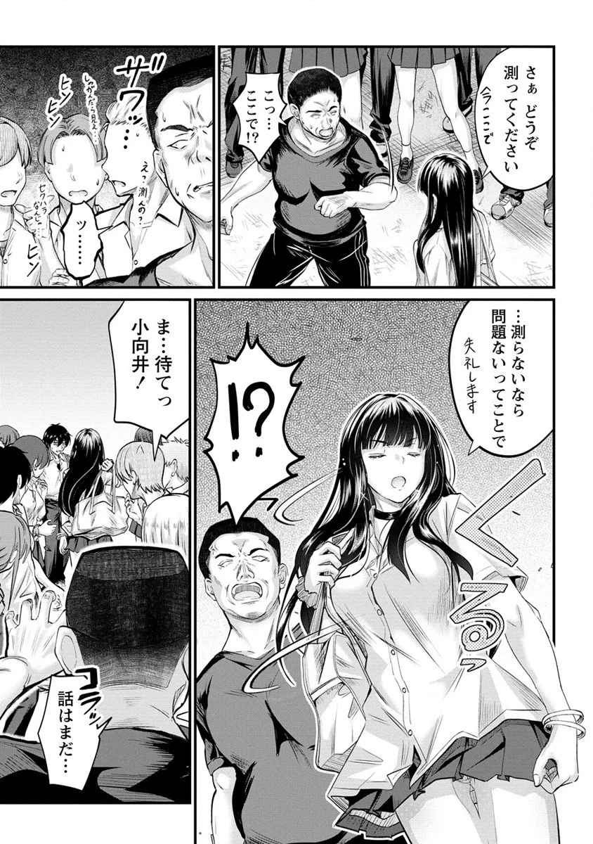 おサボり上手な小向井さんは俺を逃がさない!! 第14.1話 - 3