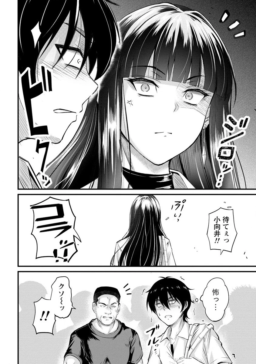 おサボり上手な小向井さんは俺を逃がさない!! 第14.1話 - 4