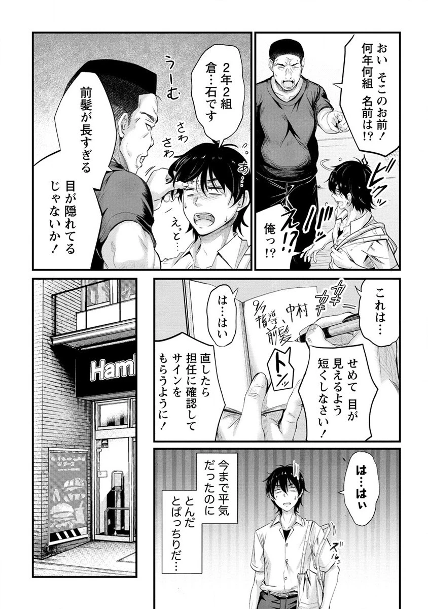 おサボり上手な小向井さんは俺を逃がさない!! 第14.1話 - 5