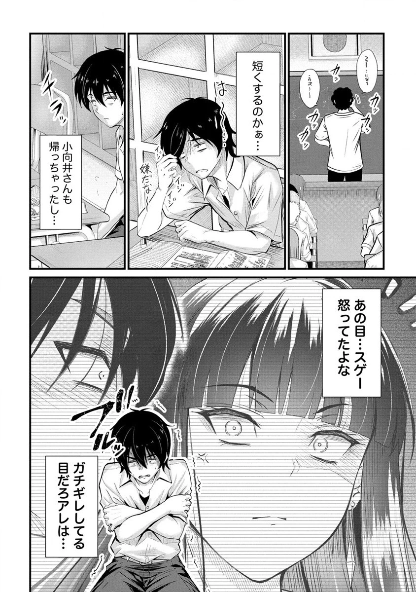 おサボり上手な小向井さんは俺を逃がさない!! 第14.1話 - 8