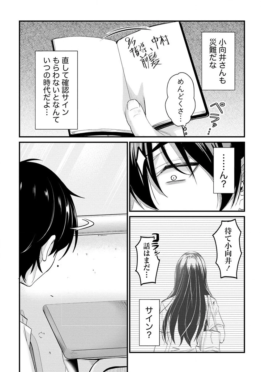 おサボり上手な小向井さんは俺を逃がさない!! 第14.1話 - 9