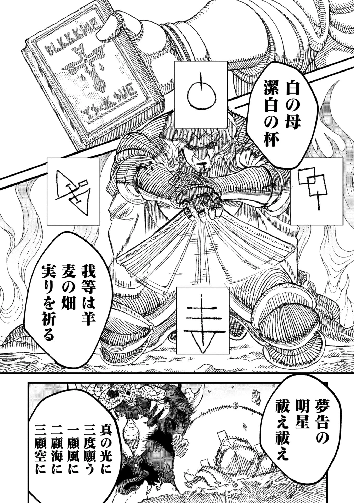 勇者に敗北した魔王様は返り咲くために魔物ギルドを作ることにしました。 第93話 - 1