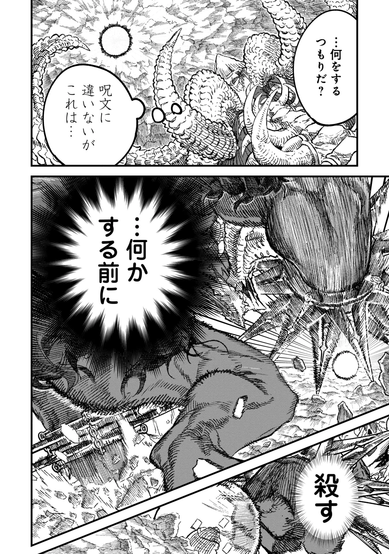 勇者に敗北した魔王様は返り咲くために魔物ギルドを作ることにしました。 第93話 - 2