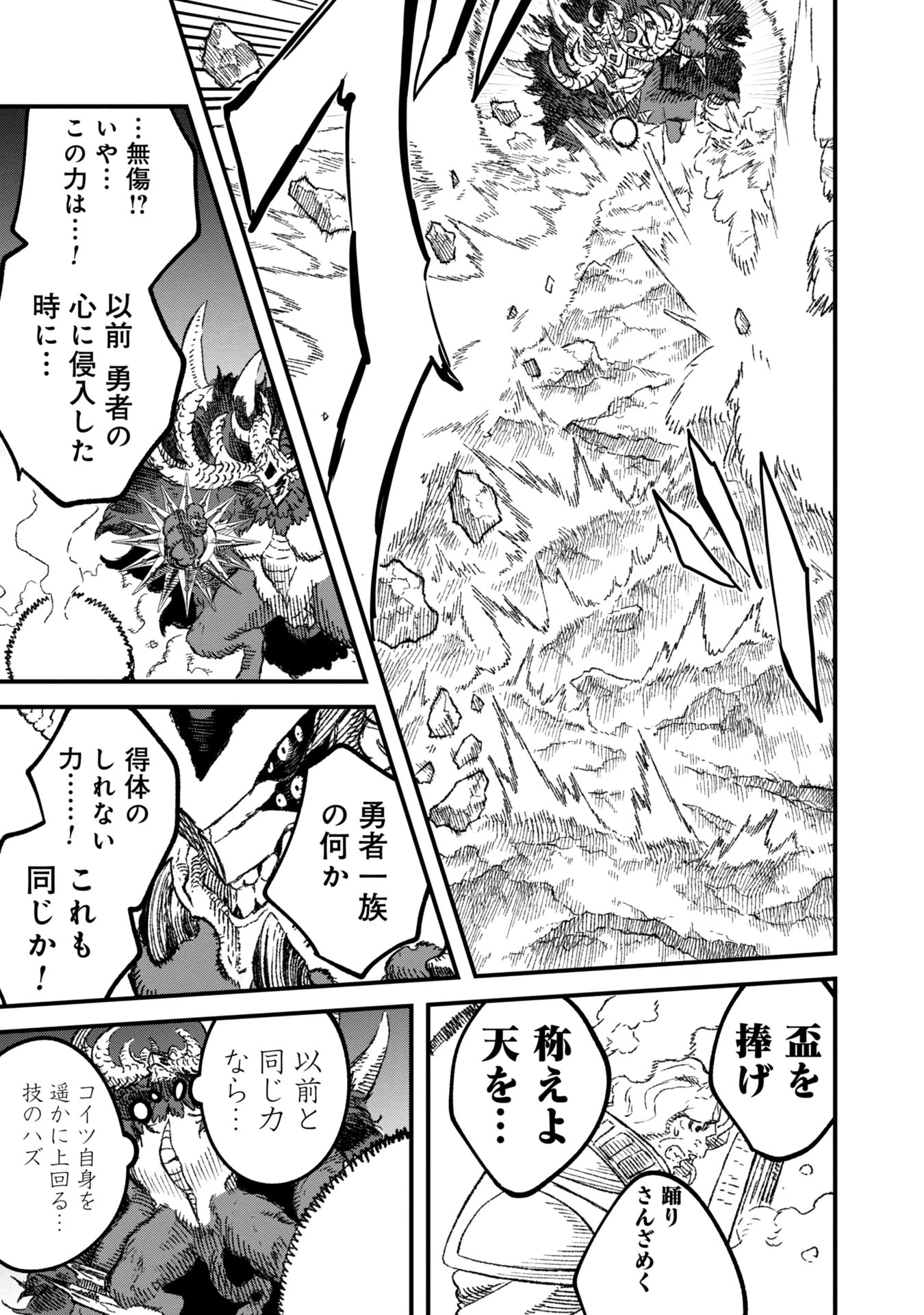 勇者に敗北した魔王様は返り咲くために魔物ギルドを作ることにしました。 第93話 - 3