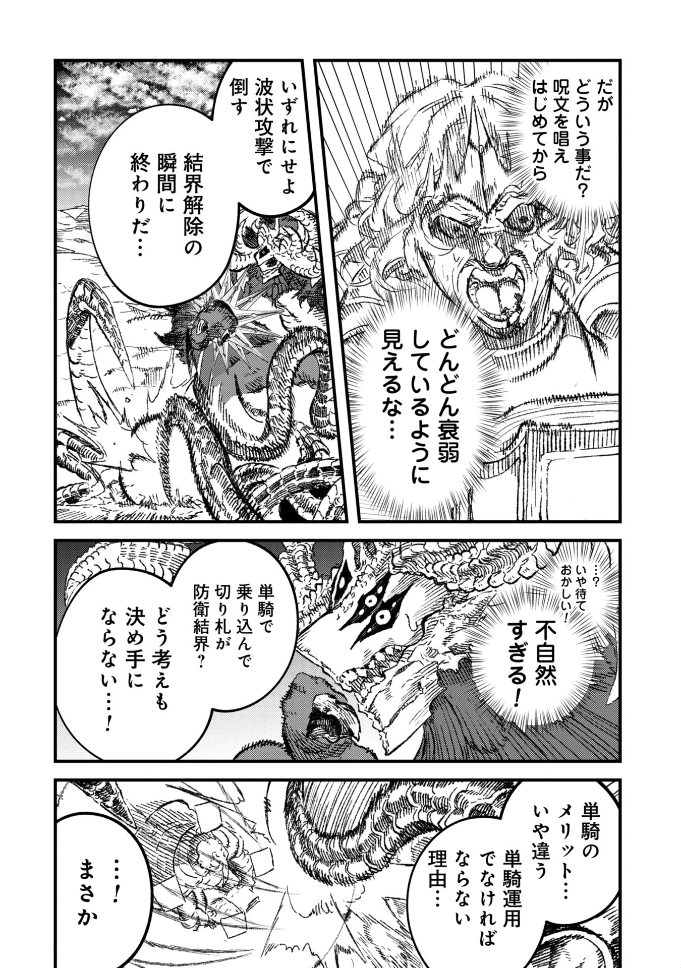 勇者に敗北した魔王様は返り咲くために魔物ギルドを作ることにしました。 第93話 - 4