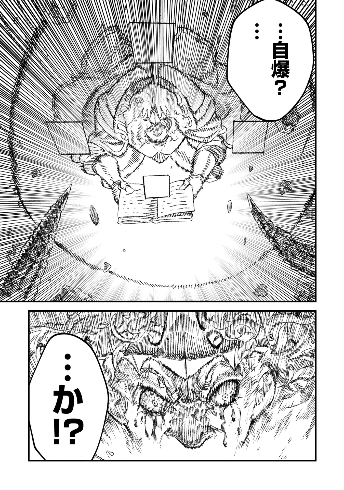 勇者に敗北した魔王様は返り咲くために魔物ギルドを作ることにしました。 第93話 - 5
