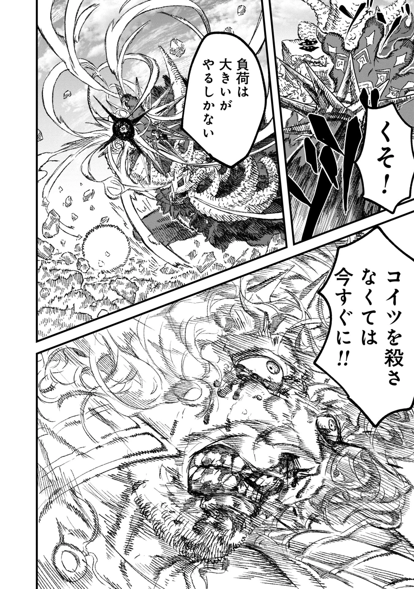 勇者に敗北した魔王様は返り咲くために魔物ギルドを作ることにしました。 第93話 - 6