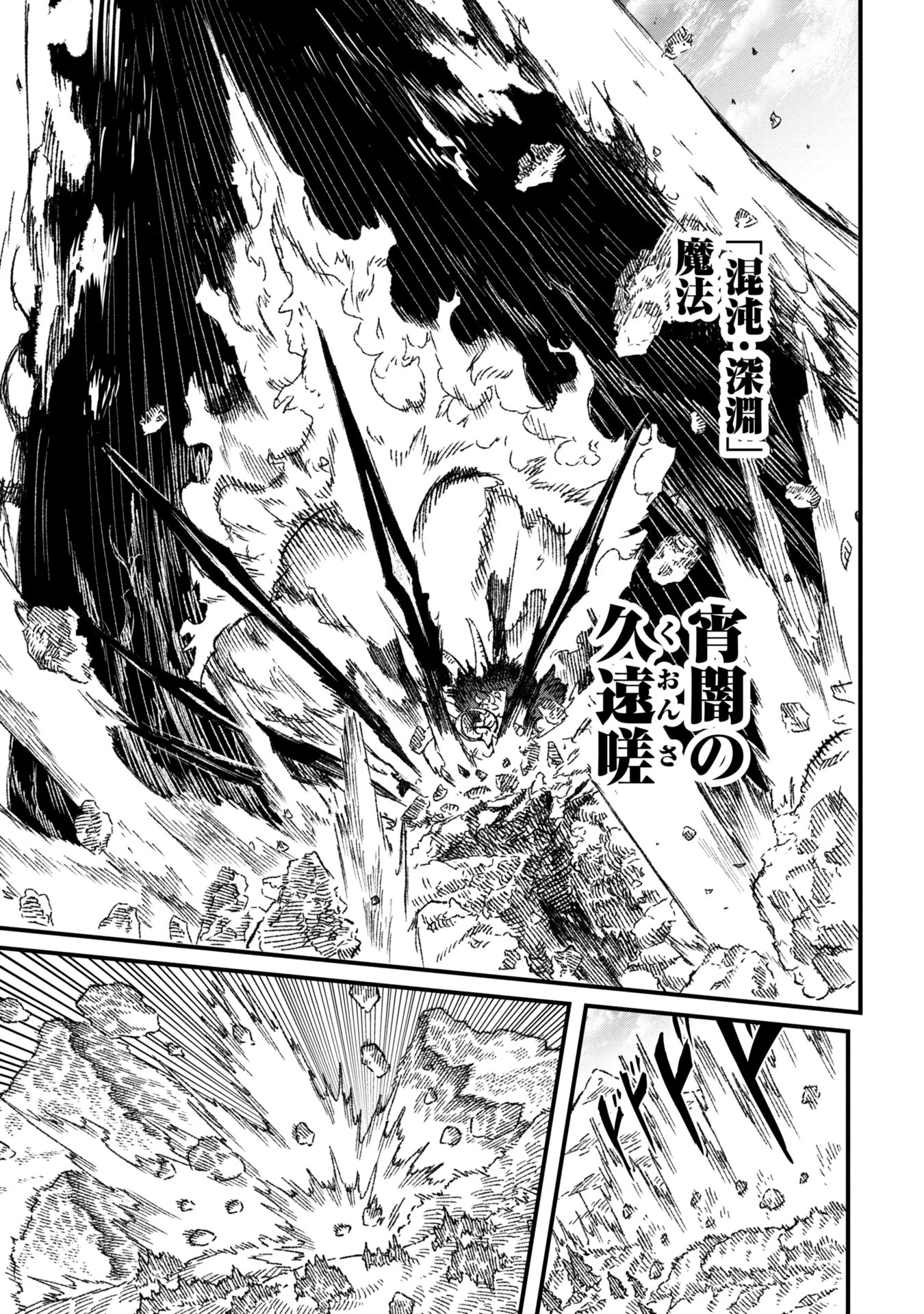 勇者に敗北した魔王様は返り咲くために魔物ギルドを作ることにしました。 第93話 - 7