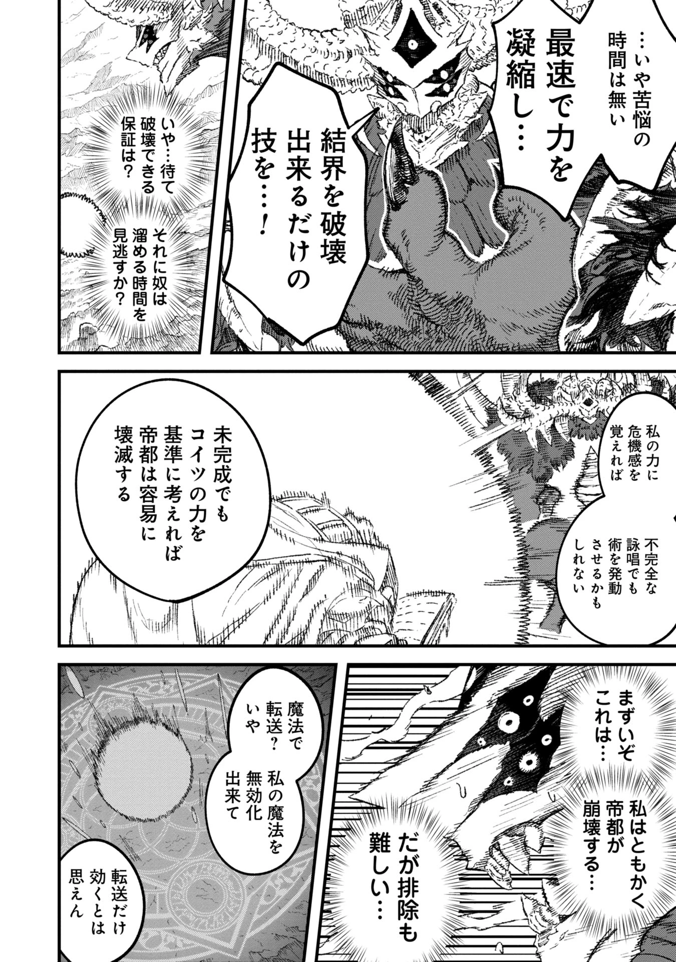 勇者に敗北した魔王様は返り咲くために魔物ギルドを作ることにしました。 第93話 - 10