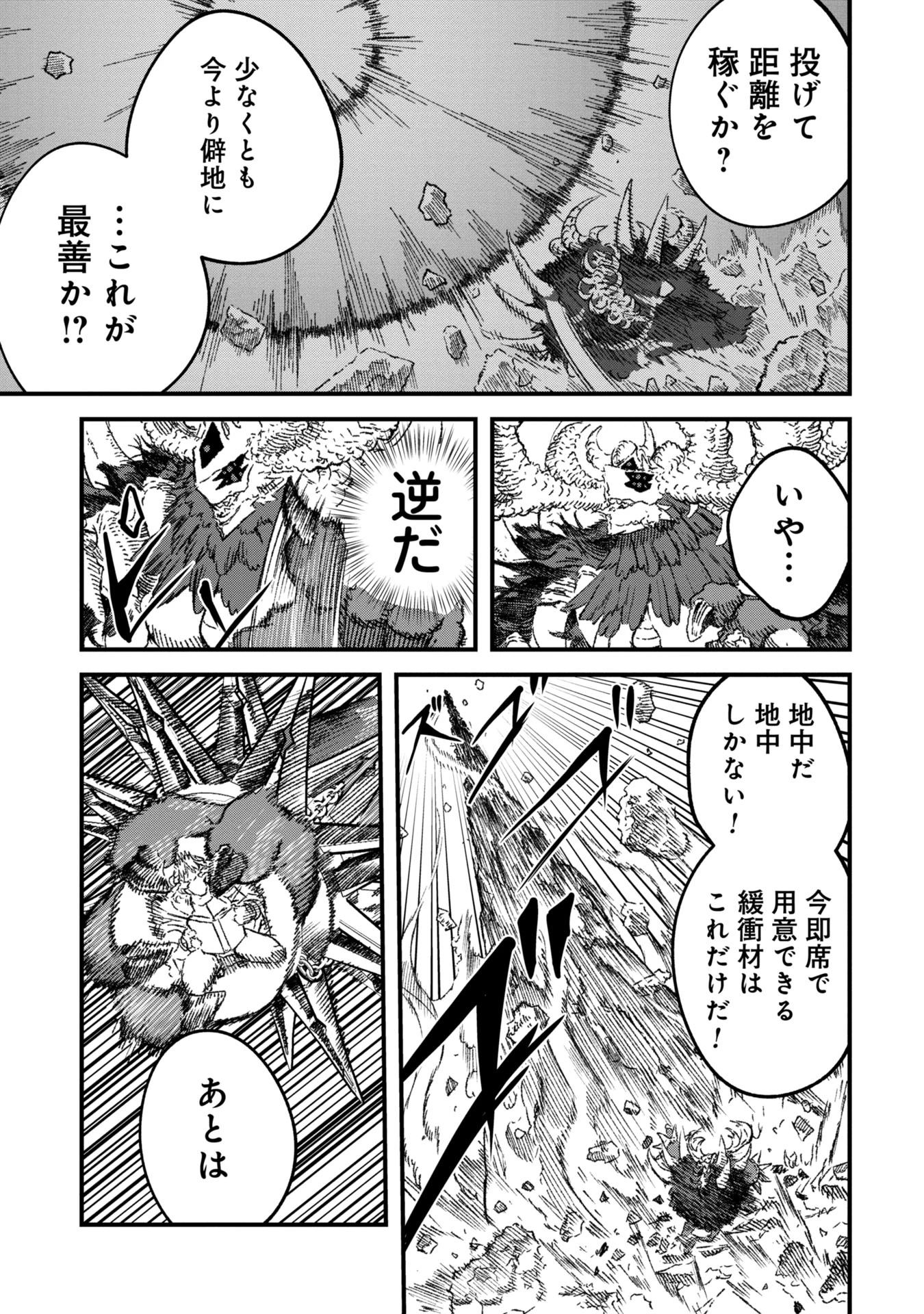 勇者に敗北した魔王様は返り咲くために魔物ギルドを作ることにしました。 第93話 - 11