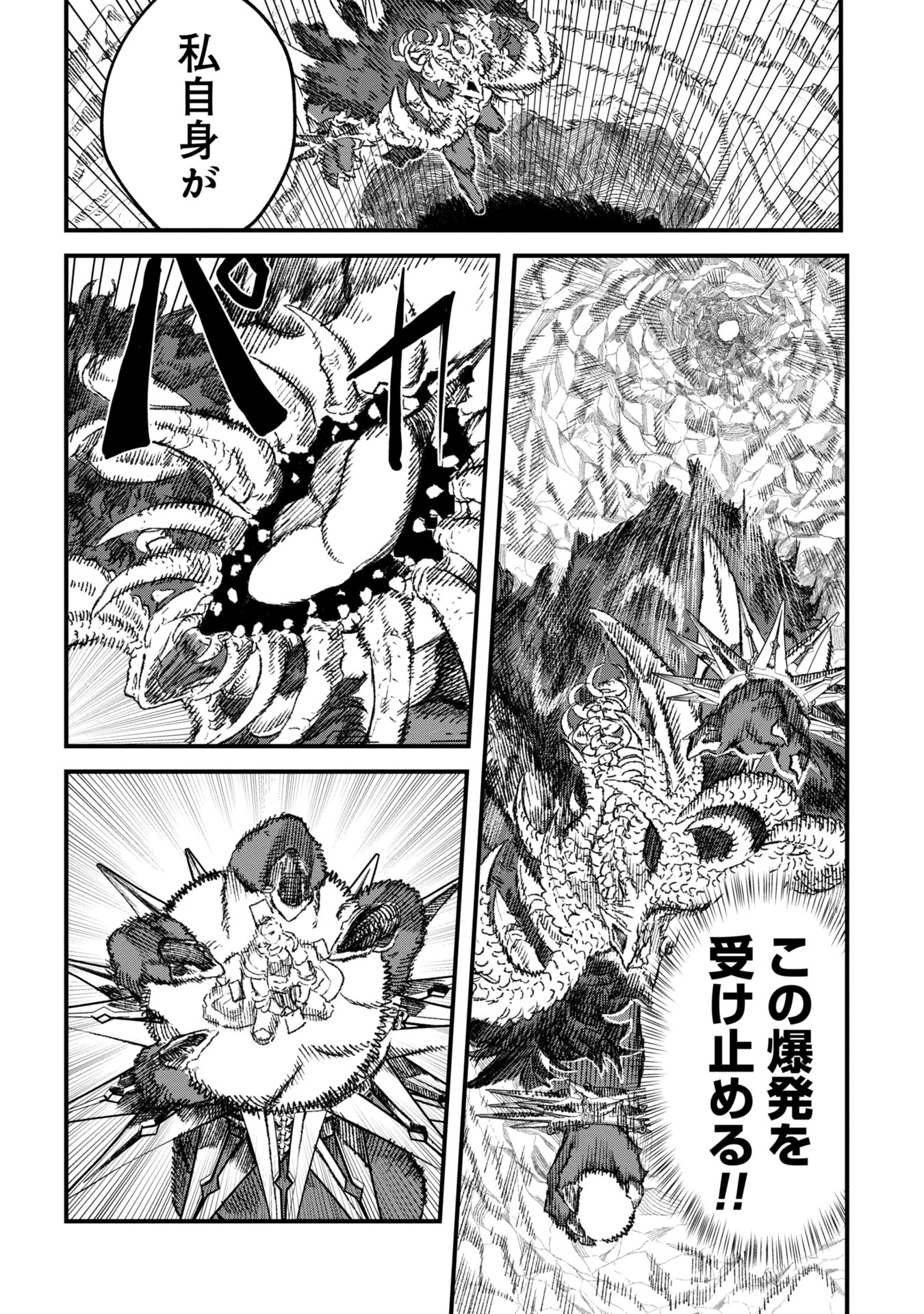 勇者に敗北した魔王様は返り咲くために魔物ギルドを作ることにしました。 第93話 - 12