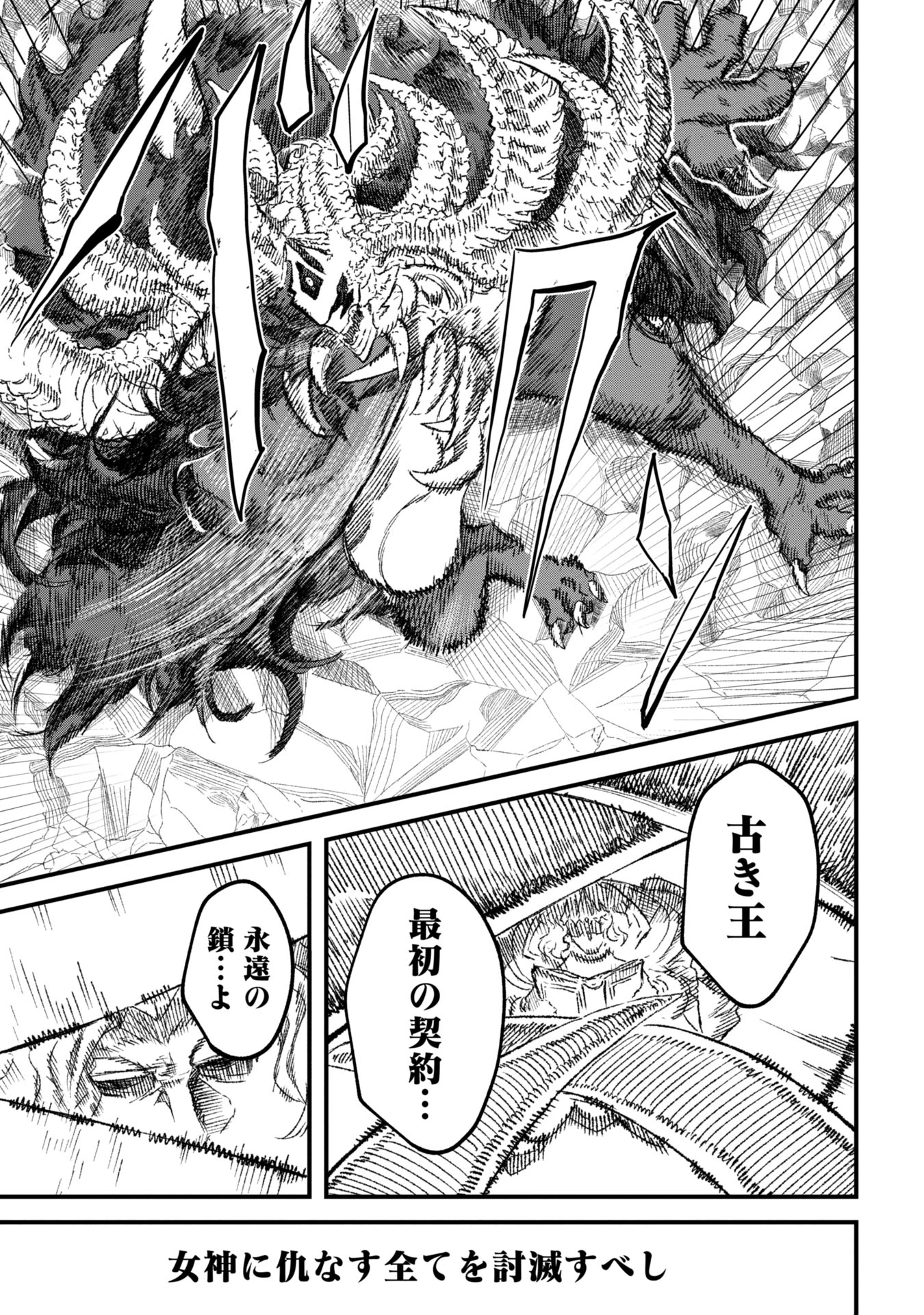 勇者に敗北した魔王様は返り咲くために魔物ギルドを作ることにしました。 第93話 - 13