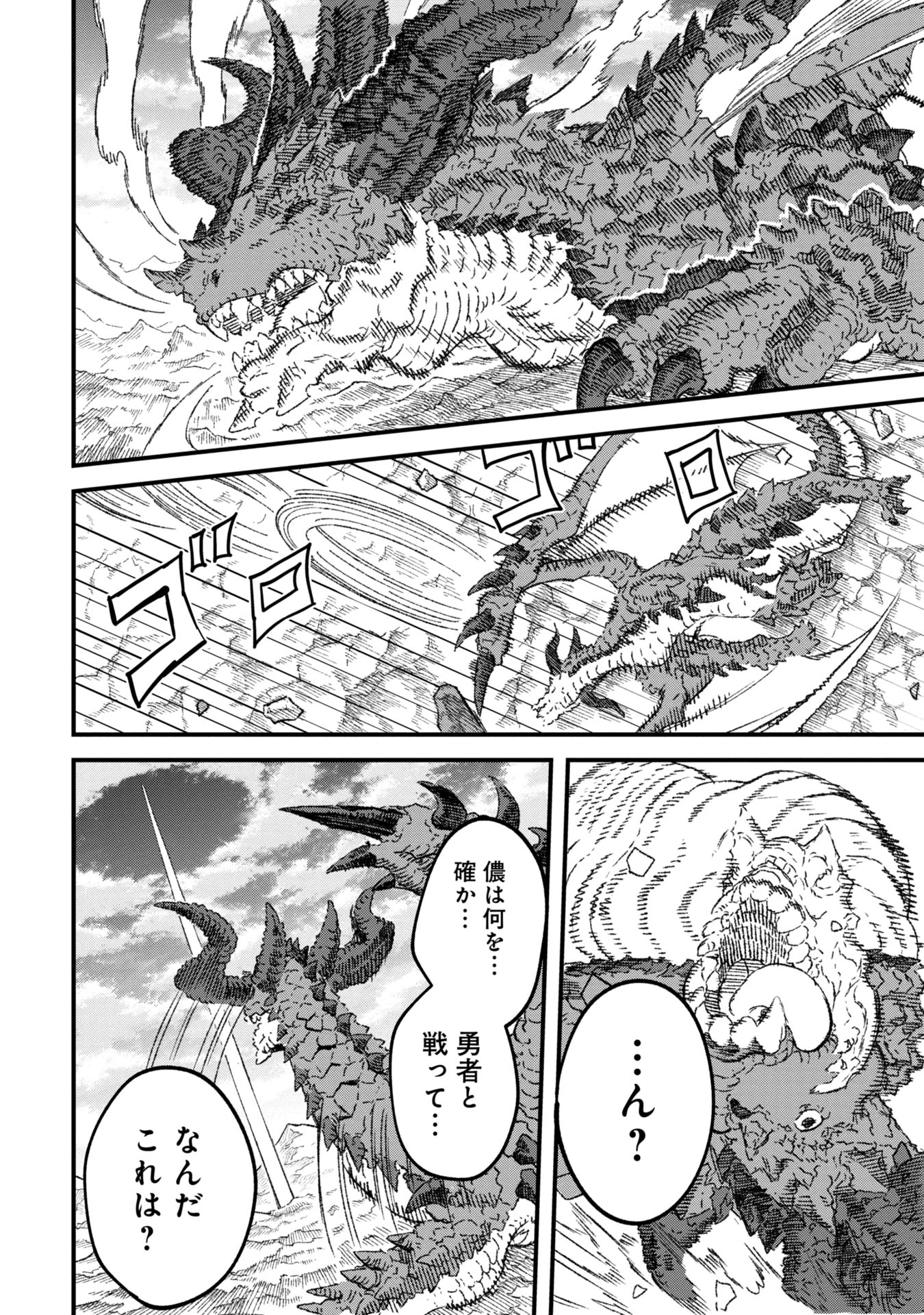 勇者に敗北した魔王様は返り咲くために魔物ギルドを作ることにしました。 第93話 - 16