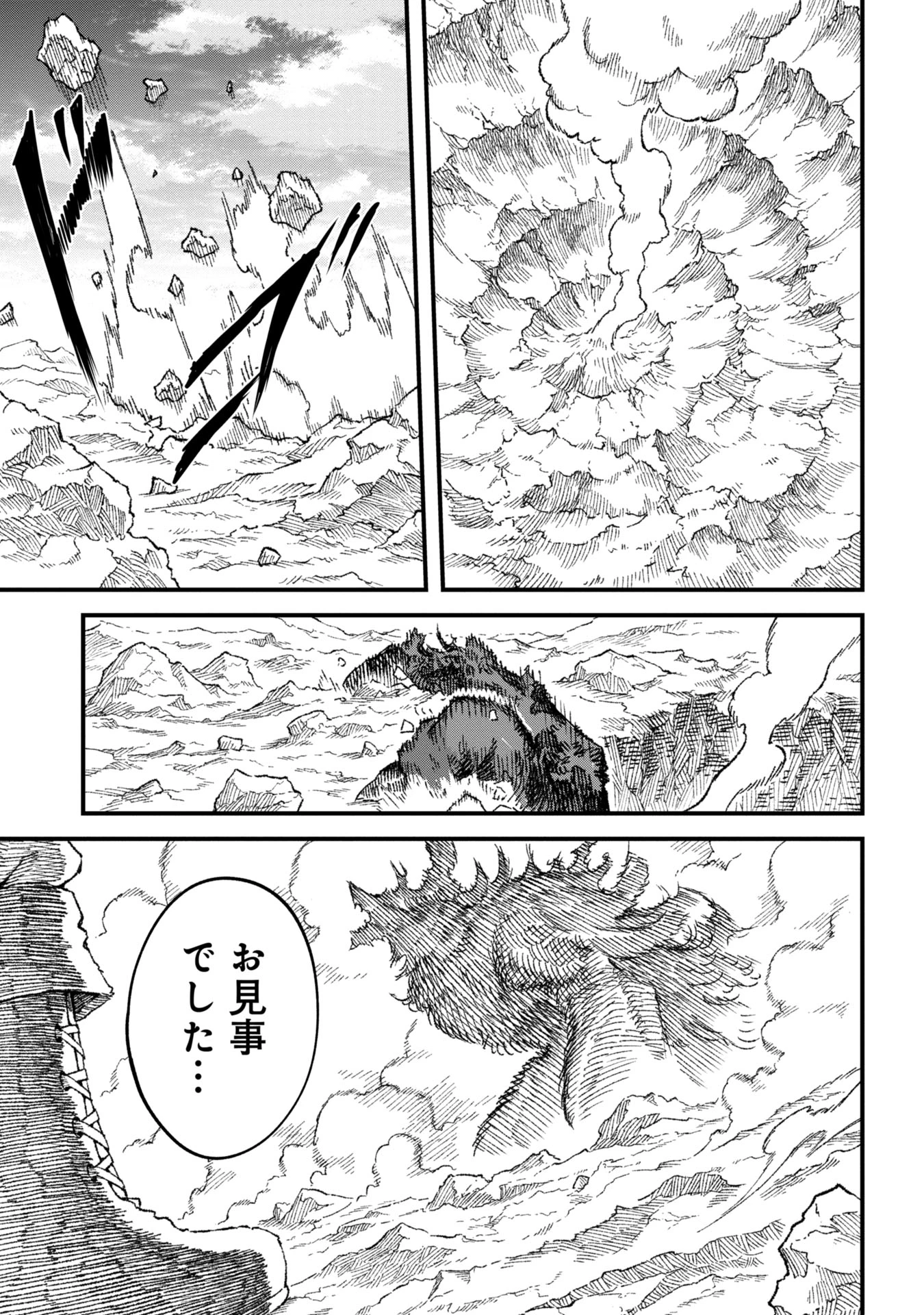 勇者に敗北した魔王様は返り咲くために魔物ギルドを作ることにしました。 第93話 - 17